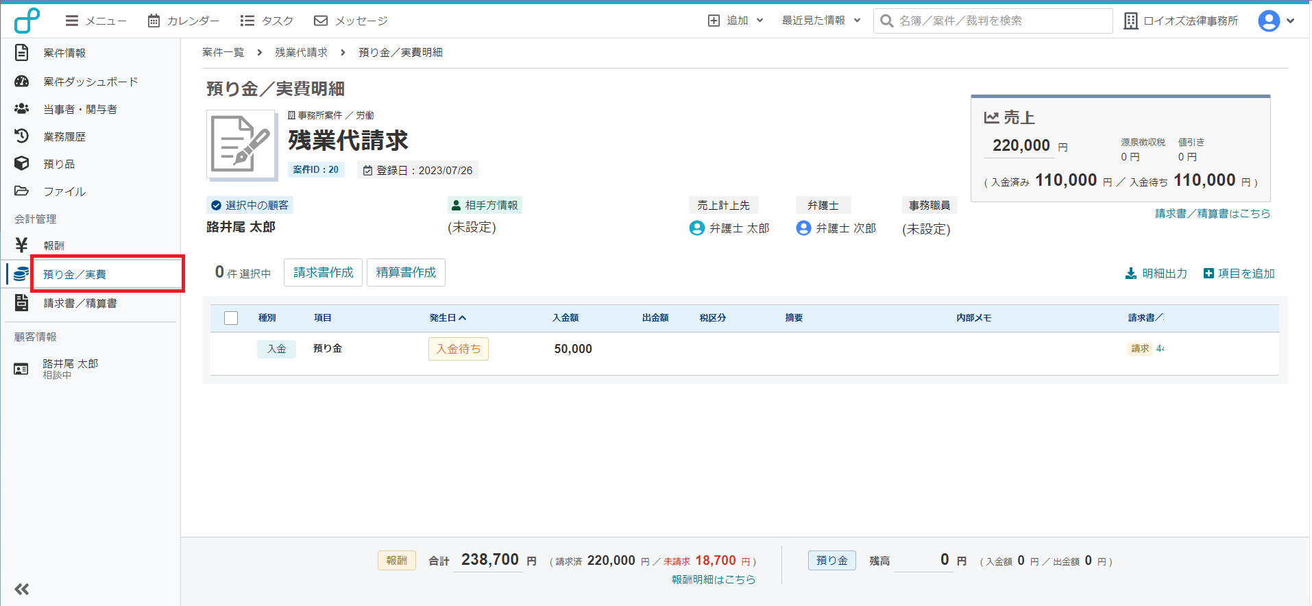 預り金/実費1