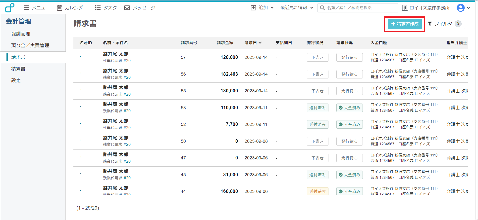 請求書1-3