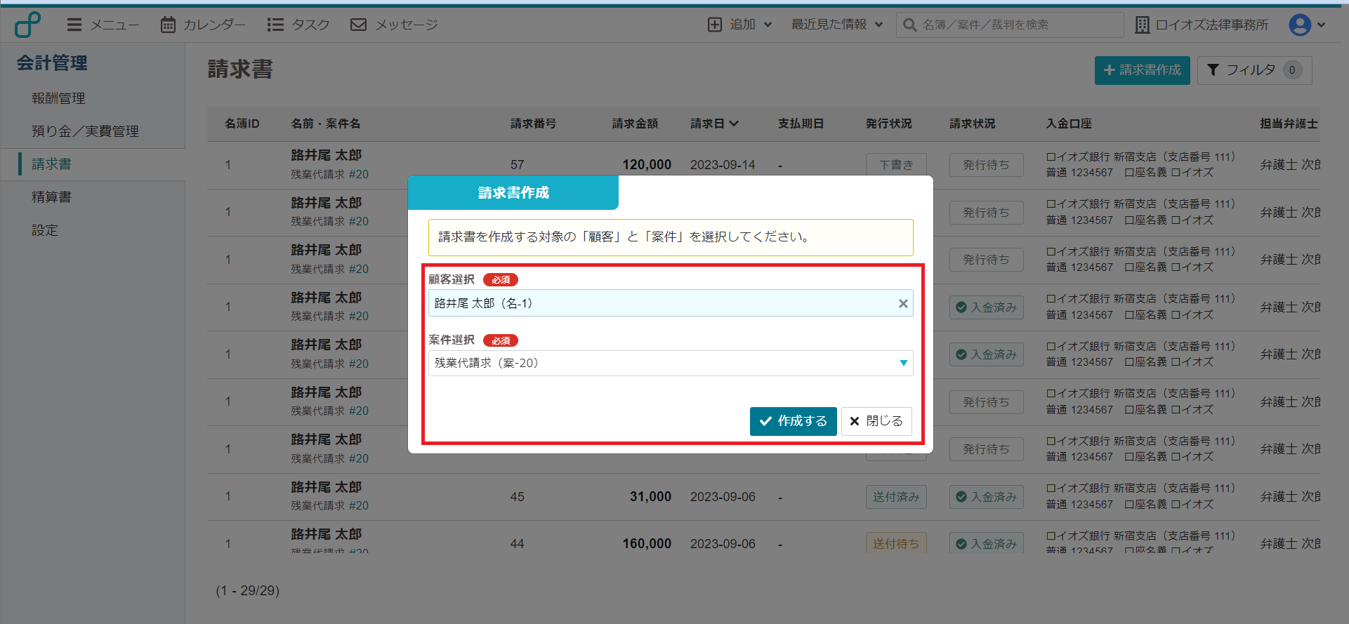 請求書1-2