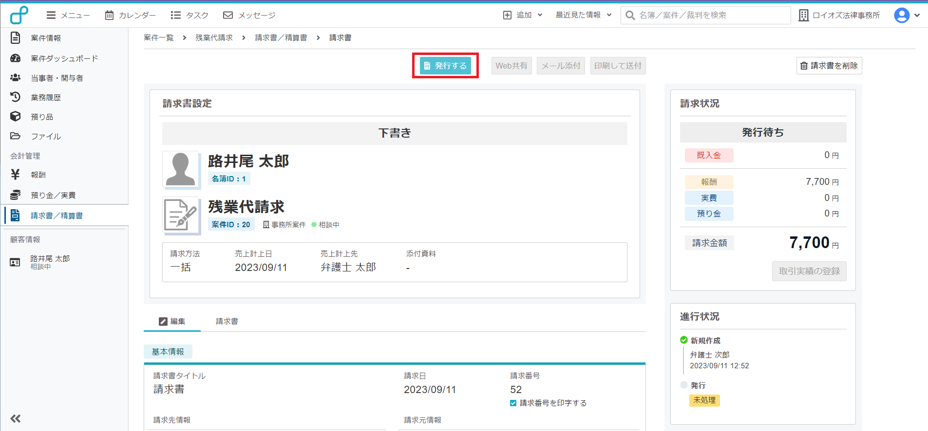 請求書画面