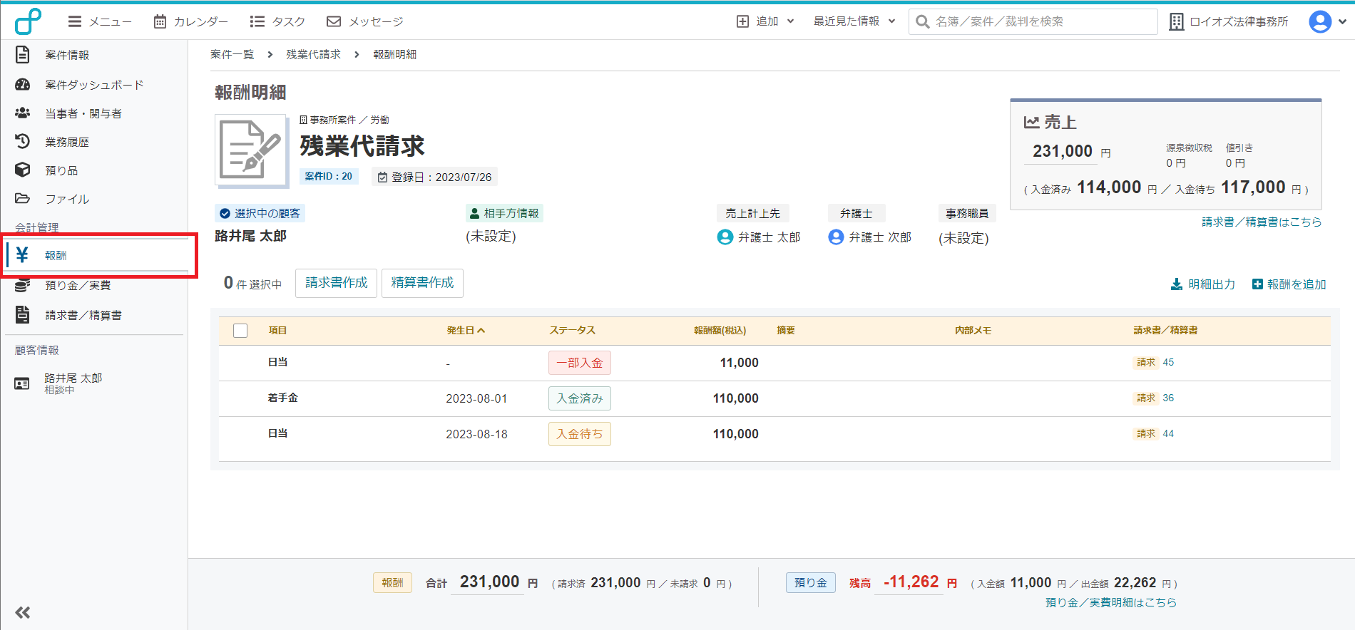 報酬1