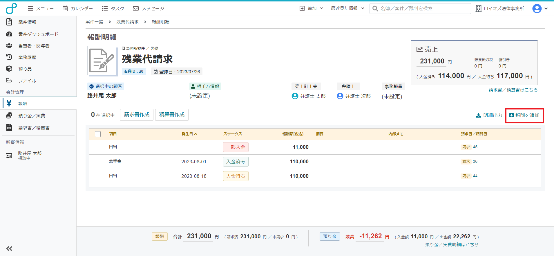 報酬2