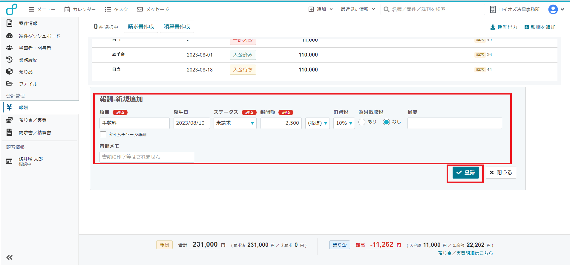 報酬3