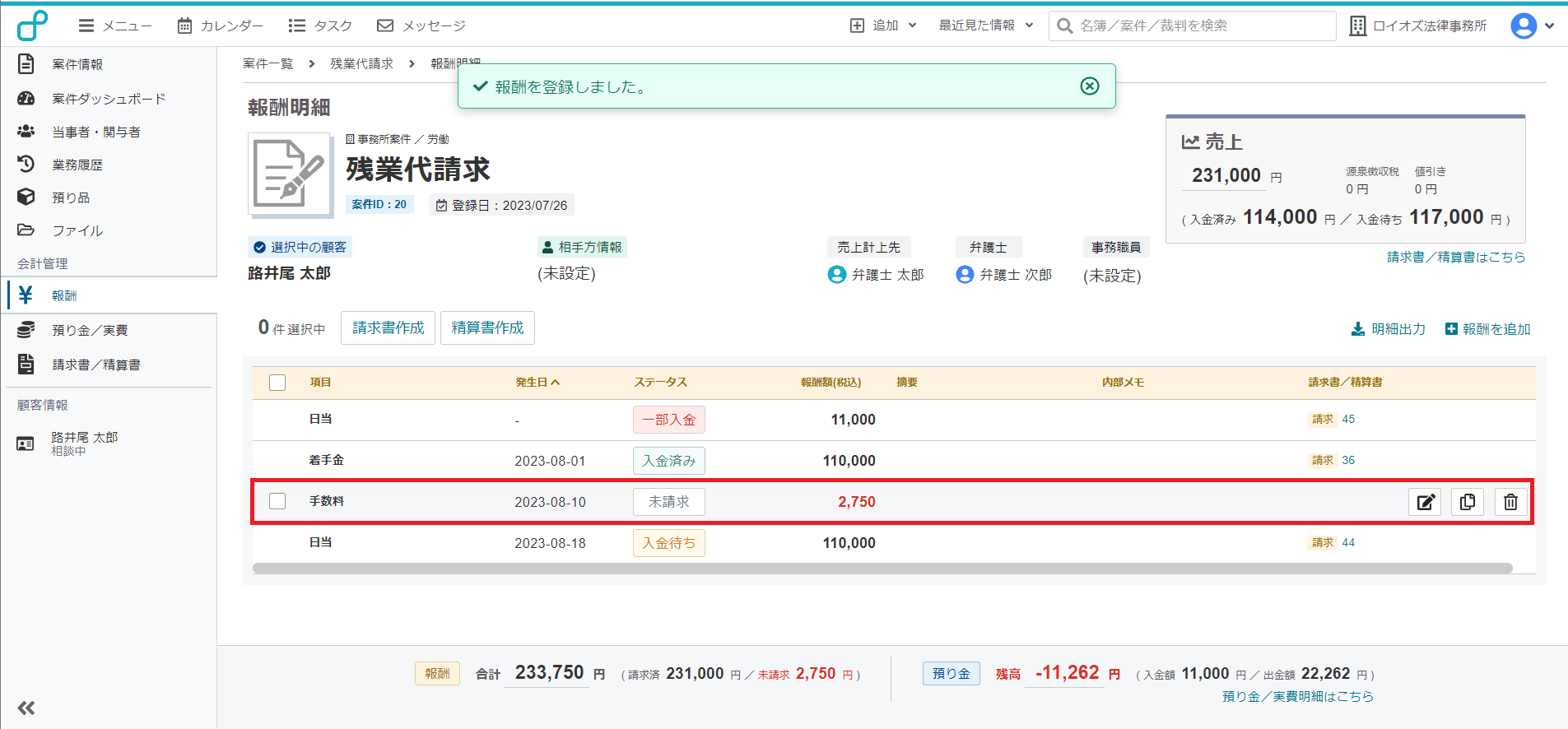 報酬4