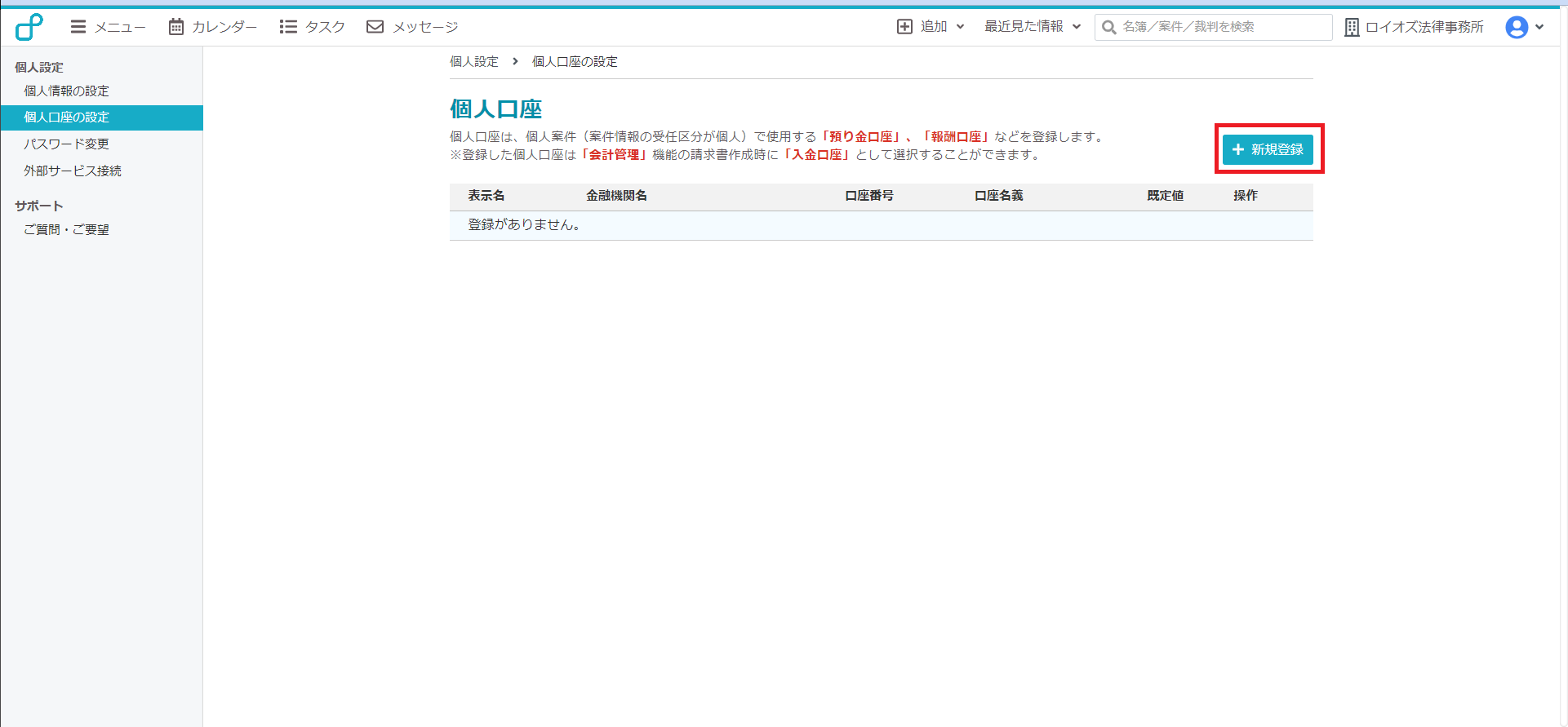 個人口座2