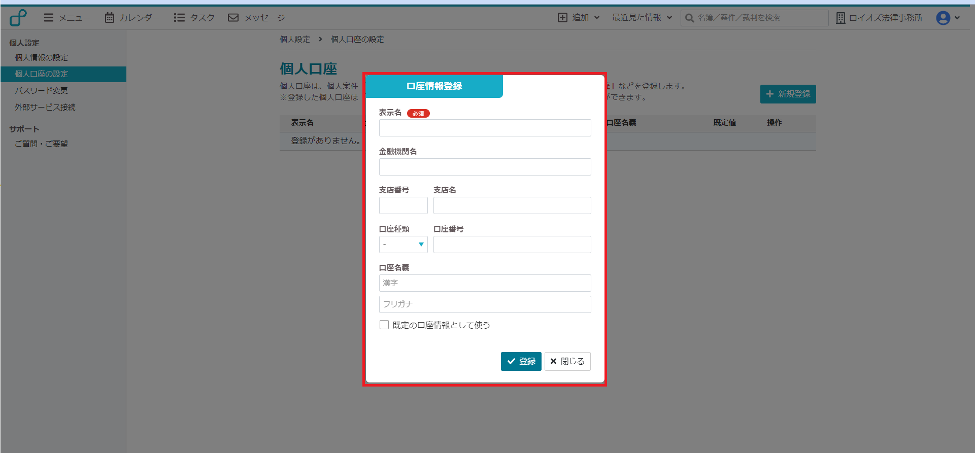 個人口座3
