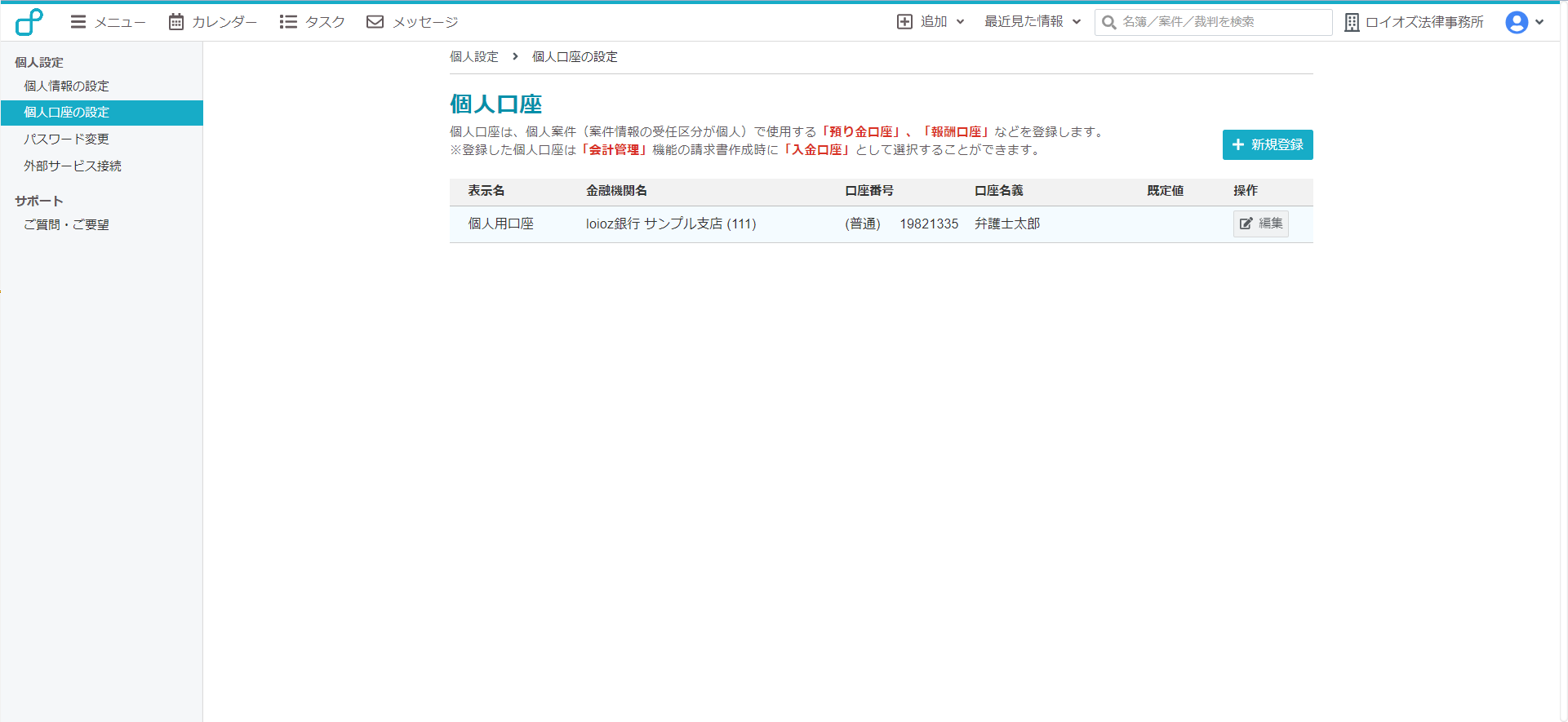 個人口座4