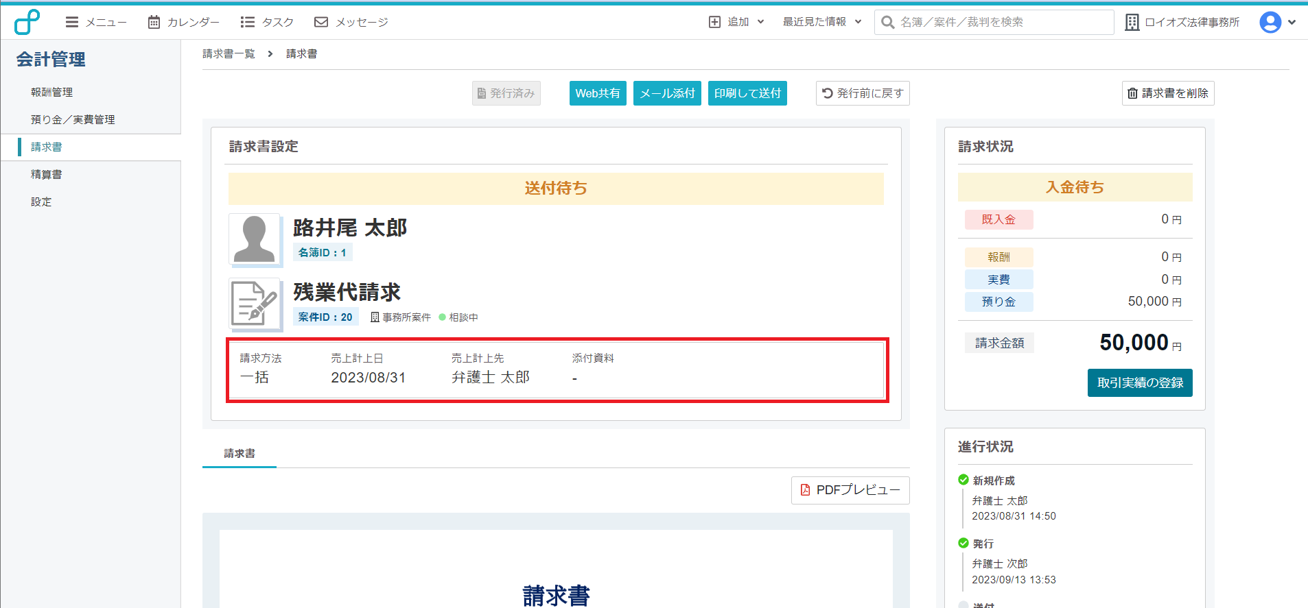 請求書編集2