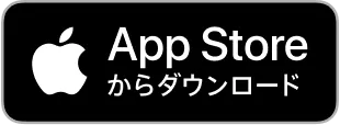 iOSアプリダウンロードボタン