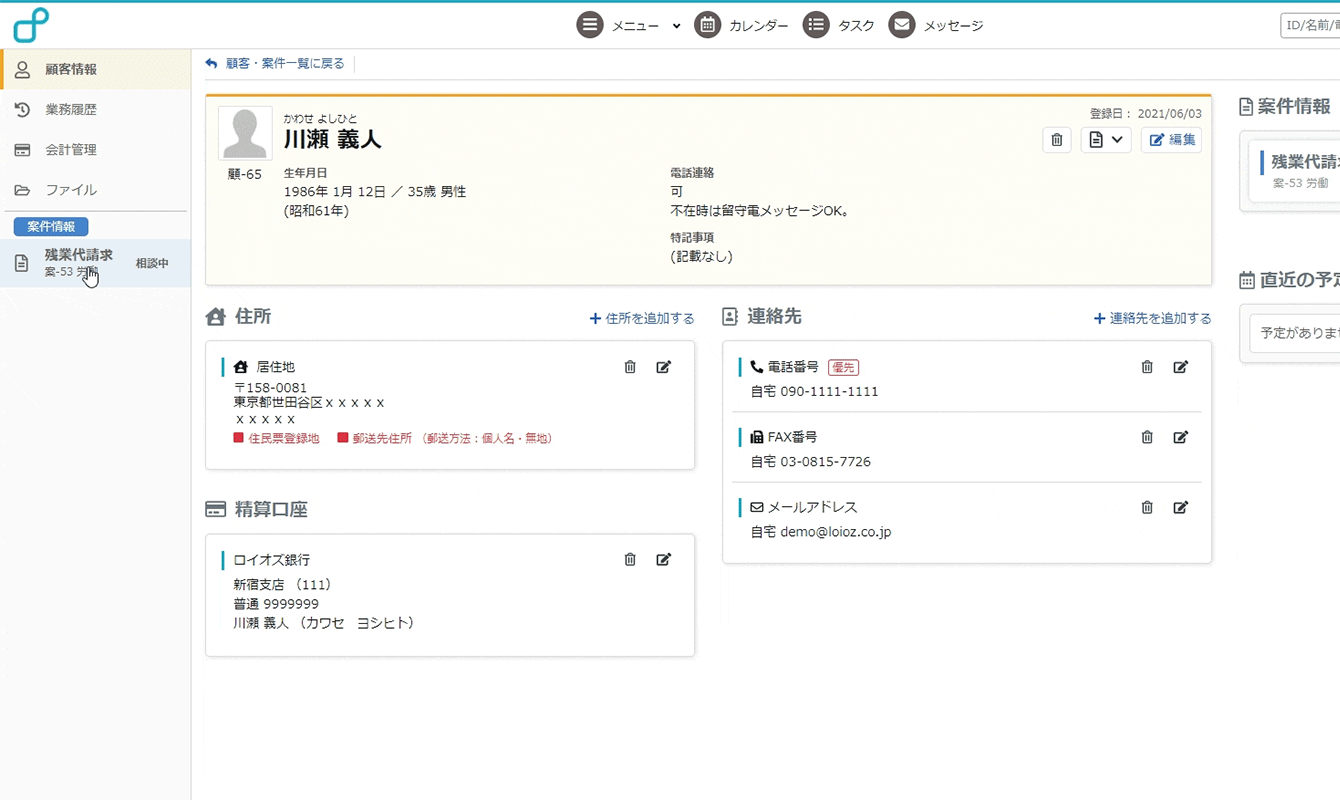 顧客案件管理