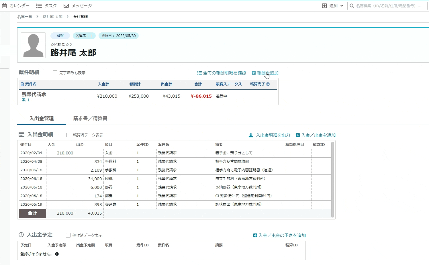会計管理