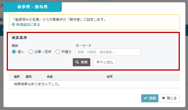 登録済み名簿検索