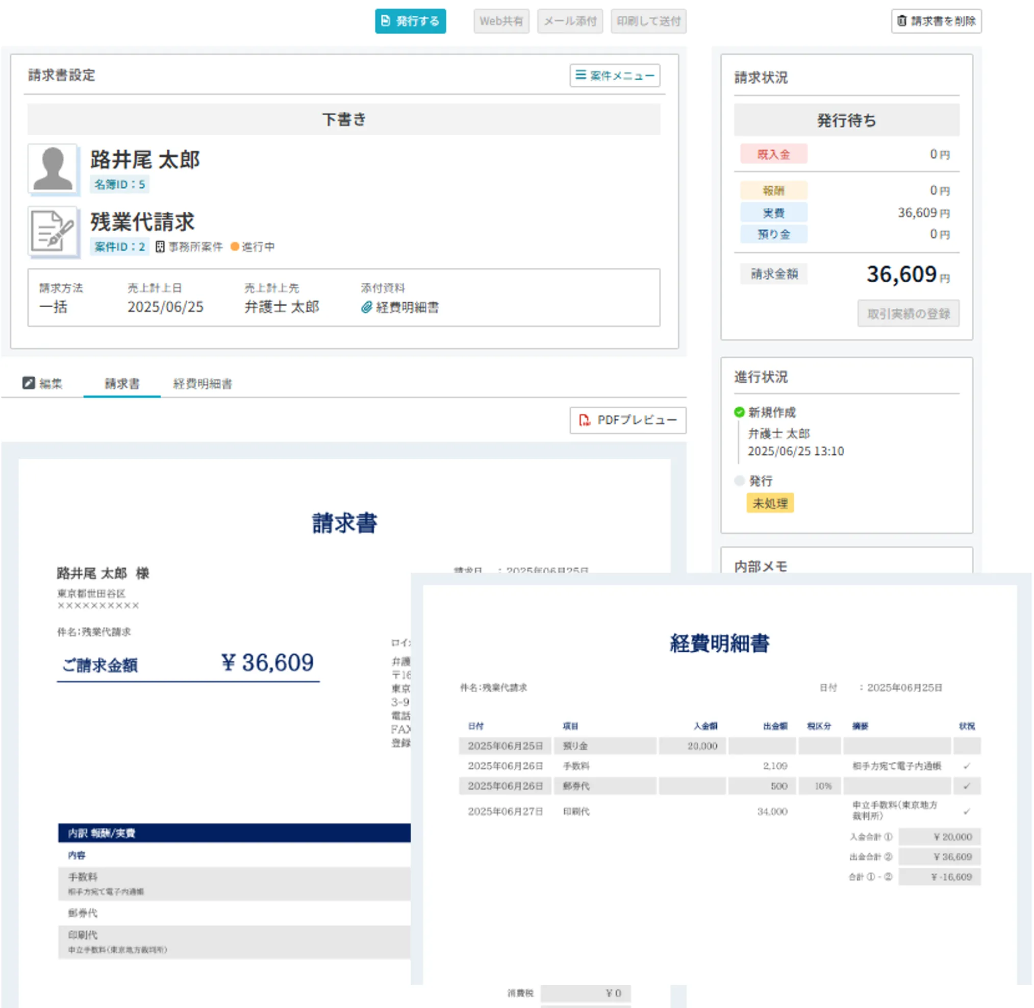 請求書機能と連動で経理処理をもっとラクに