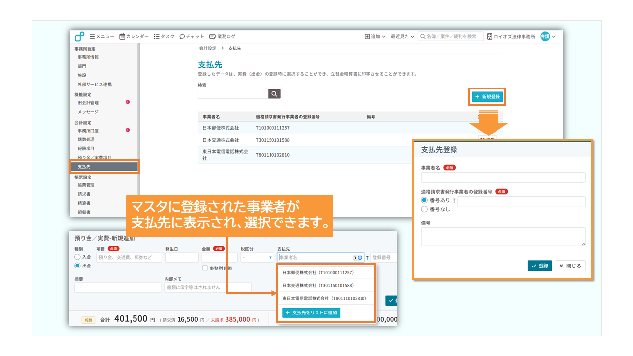 支払先