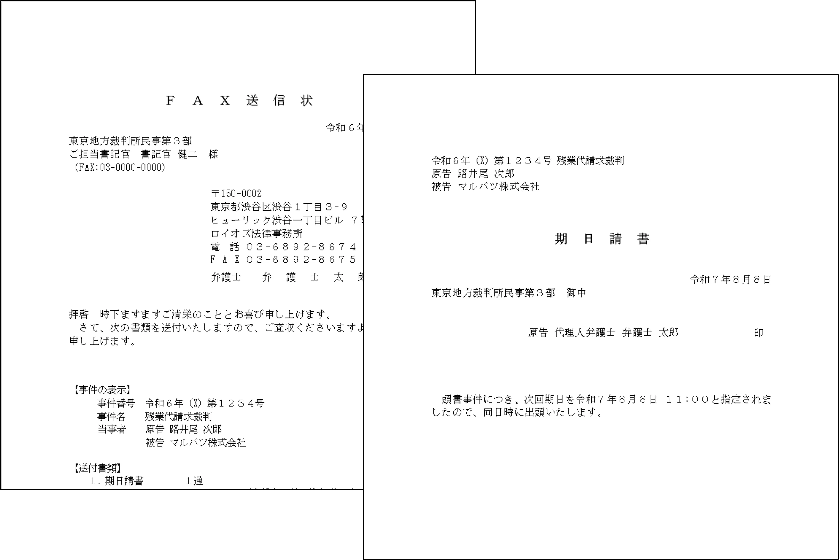 依頼者への送付書や期日請書など必要書類をワンクリックで作成