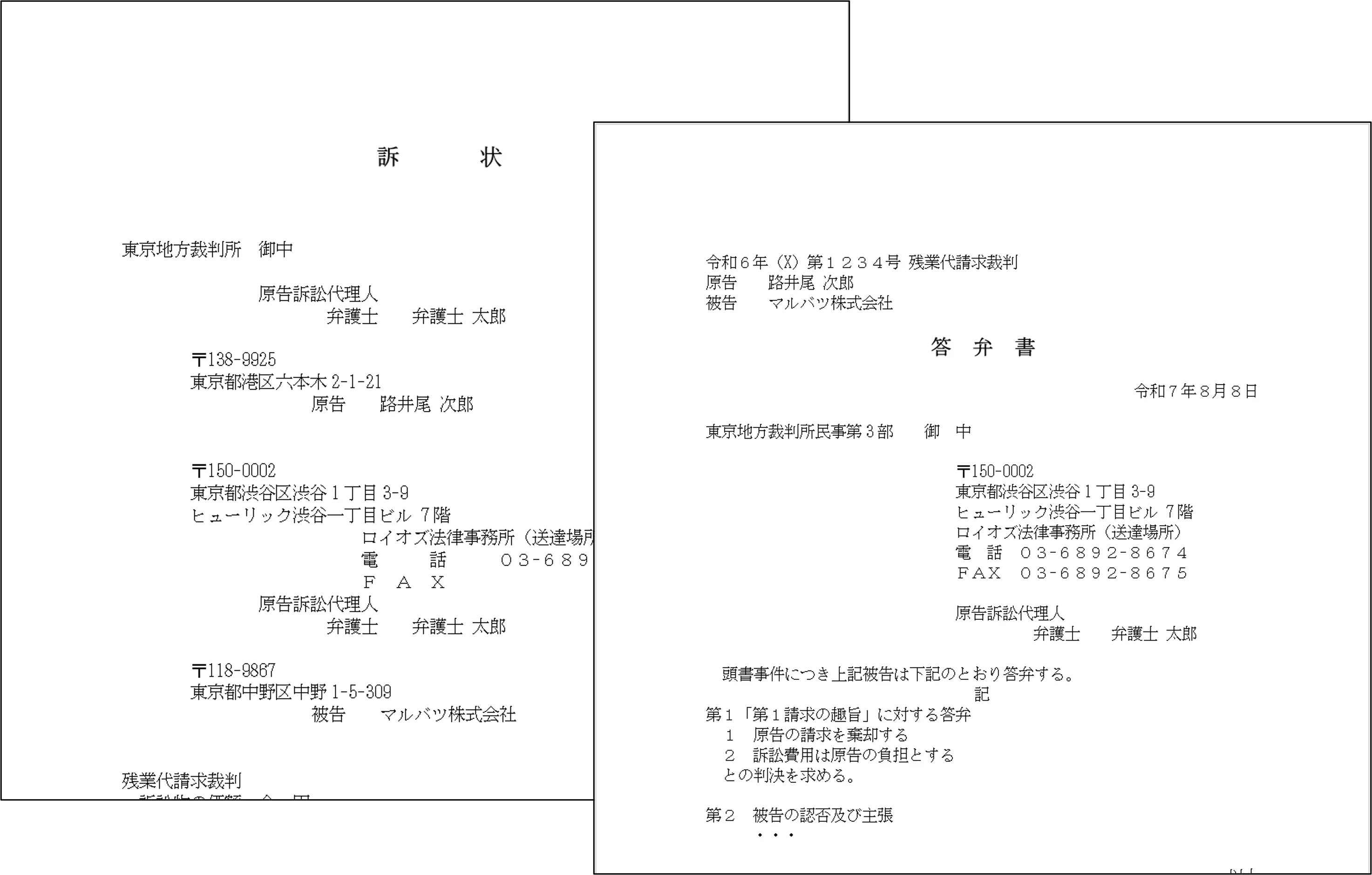訴状や答弁書も出力可能!業務に関する必要な業務書類に対応しています