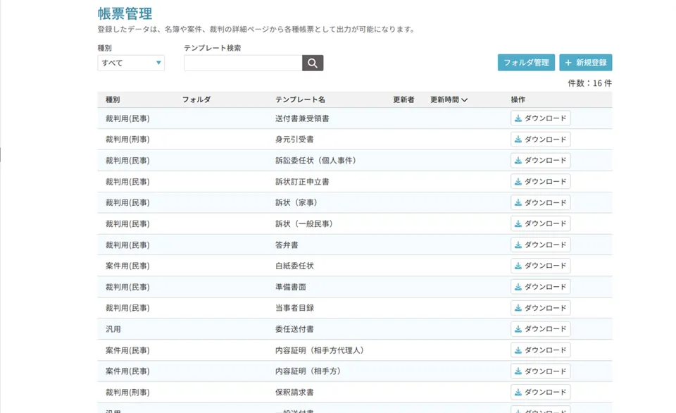 帳票出力できる書類一覧